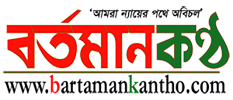 Bartaman Kantho